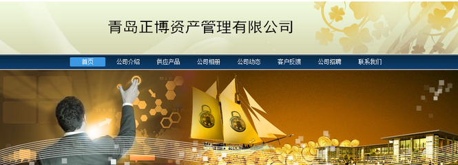 青岛正博资产管理_主要经营业_自有资金对外投资